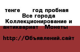 10 тенге 2012 год пробная - Все города Коллекционирование и антиквариат » Монеты   